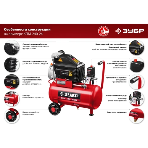 Воздушный компрессор ЗУБР с набором аксессуаров, 240 л/мин, 24 л, 1500 Вт, 6 предметов КПМ-240-24 Н6 фото 9 Воздушный компрессор ЗУБР с набором аксессуаров, 240 л/мин, 24 л, 1500 Вт, 6 предметов КПМ-240-24 Н6 фото 9