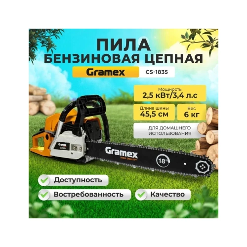 Пила бензиновая цепная Gramex CS-1835 2,5 кВт, 3,5 л.с, шины 18 дюймов/45 cм 0,325 дюйма, 1,3 мм-72 зв 1/2 29647 фото 8 Пила бензиновая цепная Gramex CS-1835 2,5 кВт, 3,5 л.с, шины 18 дюймов/45 cм 0,325 дюйма, 1,3 мм-72 зв 1/2 29647 фото 8
