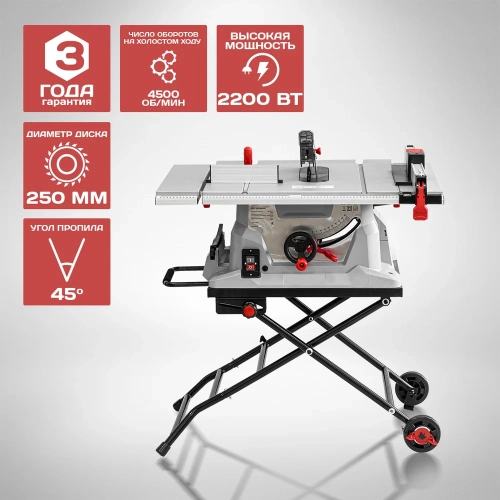 Дисковая стационарная пила Ставр Пдс-250/2200п 2200 вт, 4500 об/мин, диск 254мм, угол пропила 9031000136 фото 3