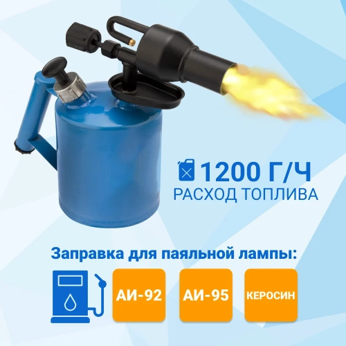 Паяльная лампа REXANT ПЛ-1 12-0007 фото 4