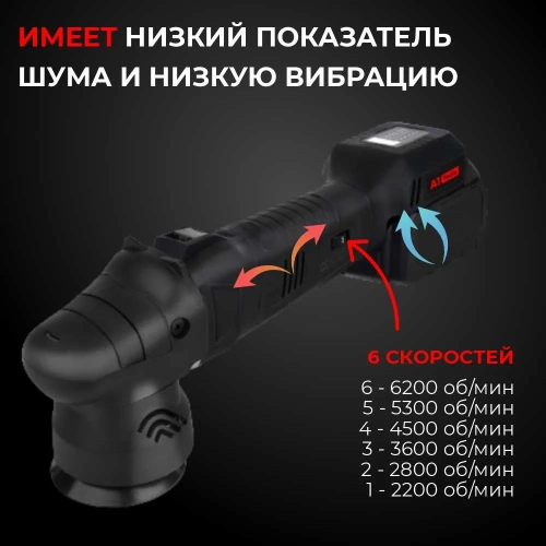 Аккумуляторная эксцентриковая полировальная машинка A1 Li-ion Polisher 15 LIP15 фото 4