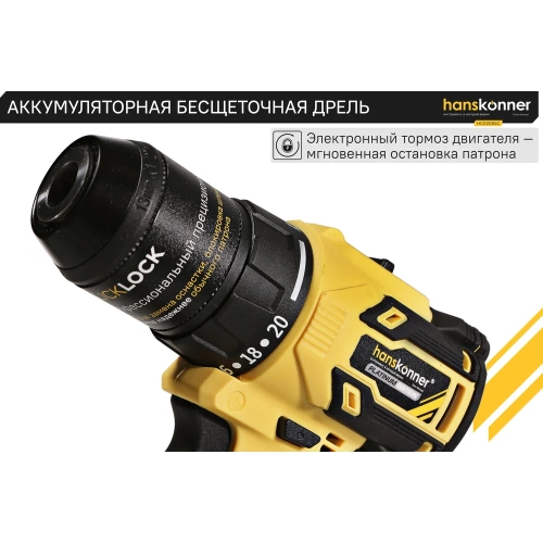 Аккумуляторная дрель Hanskonner б/щ 1BatterySystem HCD2065C фото 6 Аккумуляторная дрель Hanskonner б/щ 1BatterySystem HCD2065C фото 6
