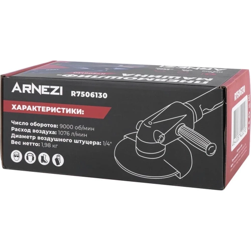 Пневмошлифмашина угловая ( УШМ ) Arnezi 150мм, 9000 Об/мин R7506130 фото 9 Пневмошлифмашина угловая ( УШМ ) Arnezi 150мм, 9000 Об/мин R7506130 фото 9