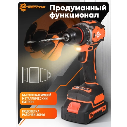 Аккумуляторный шуруповерт Агрессор 60 Nm, 21V/1.5А, бесщеточный мотор, АКБ 2 шт., зарядное устройство 220В, набор насадок 24 шт., пластиковый кейс SH-060W фото 8 Аккумуляторный шуруповерт Агрессор 60 Nm, 21V/1.5А, бесщеточный мотор, АКБ 2 шт., зарядное устройство 220В, набор насадок 24 шт., пластиковый кейс SH-060W фото 8