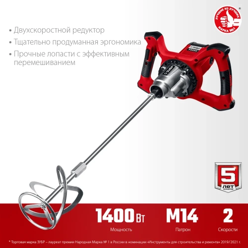 Строительный миксер ЗУБР МР-1400-2 фото 3