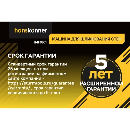 Машина для шлифовки стен Hanskonner HDWS6085 фото 7