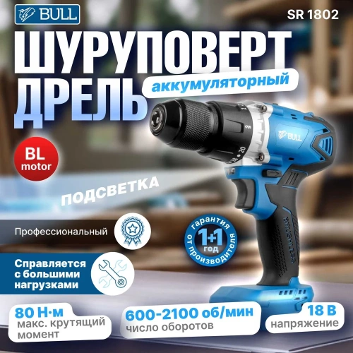 Аккумуляторная дрель-шуруповерт BULL SR 1802 в кор. SOLO БЕСЩЕТ., 18 В, 80 Н*м, БЗП(мет.) 13 мм 1329673 фото 3 Аккумуляторная дрель-шуруповерт BULL SR 1802 в кор. SOLO БЕСЩЕТ., 18 В, 80 Н*м, БЗП(мет.) 13 мм 1329673 фото 3