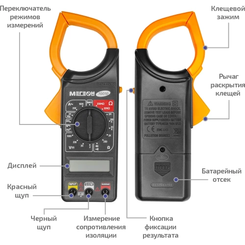 Токоизмерительные клещи МЕГЕОН 70010 к0000012048 фото 9 Токоизмерительные клещи МЕГЕОН 70010 к0000012048 фото 9