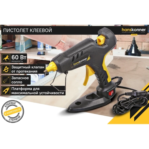 Пистолет клеевой Hanskonner 60 Вт, 2 сменных сопла, 4 стержня HGG1160 фото 3 Пистолет клеевой Hanskonner 60 Вт, 2 сменных сопла, 4 стержня HGG1160 фото 3