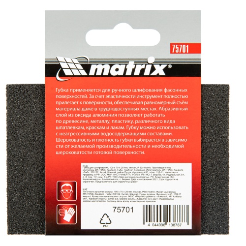 Губка для шлифования, 100 х 70 х 25 мм, мягкая, P 60 Matrix фото 6