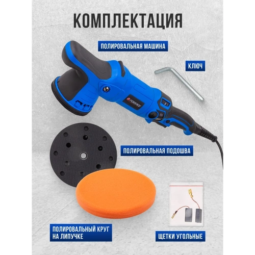 Машина полировальная Forsage орбитальная 1200Вт F-WT03078(62649) фото 5