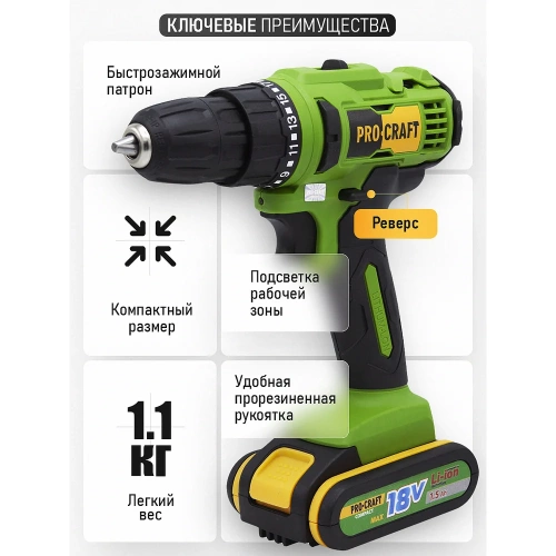 Аккумуляторная дрель-шуруповерт PROCRAFT PA18C фото 5