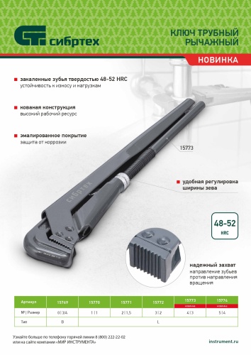 Ключ трубный рычажный КТР-2, 1.5", кованый, тип "L" Сибртех фото 13