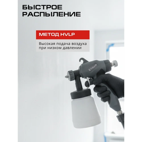 Краскопульт электрический Ставр с технологией HVLP 800Вт, 400мл/мин, SSG 800, 9031600026 фото 9