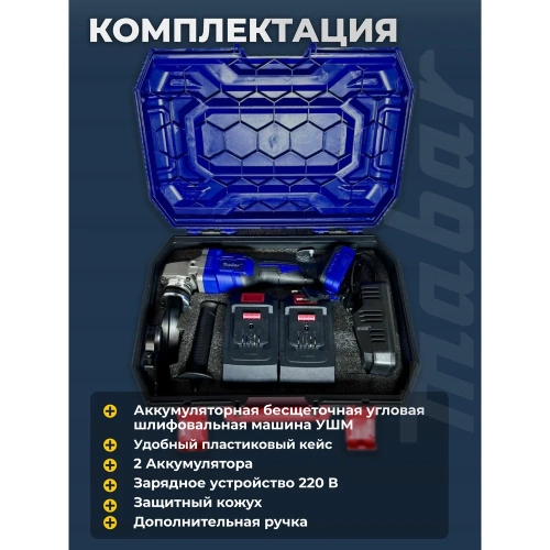 Угловая шлифовальная бесщеточная машина с литиево-ионным аккумулятором mabar модель s125-4.5ah фото 6