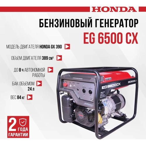 Бензиновый генератор HONDA EG 6500 CX EG6500CXRHC фото 3 Бензиновый генератор HONDA EG 6500 CX EG6500CXRHC фото 3