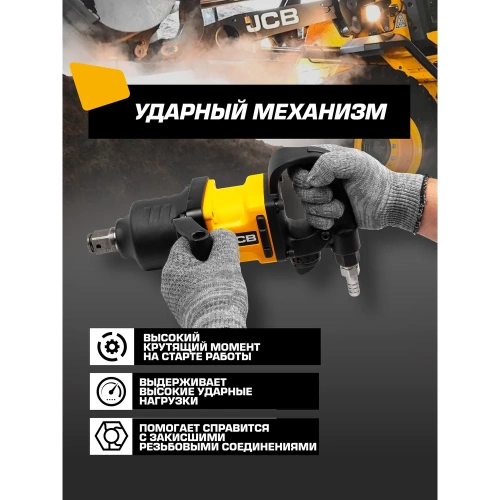Пневмогайковерт ударный JCB с коротким валом, реверсом и регулировкой усилия 1" JCB-RP7463(58333) фото 5 Пневмогайковерт ударный JCB с коротким валом, реверсом и регулировкой усилия 1" JCB-RP7463(58333) фото 5