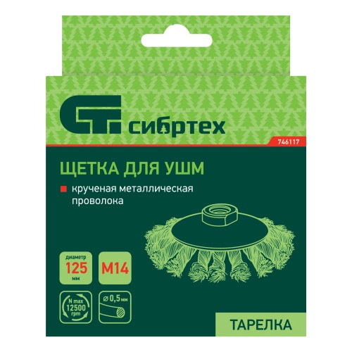 Щетка для УШМ, 125 мм, М14, "тарелка", крученая металлическая проволока Сибртех фото 6 Щетка для УШМ, 125 мм, М14, "тарелка", крученая металлическая проволока Сибртех фото 6