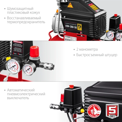 Воздушный масляный компрессор ЗУБР 260 л/мин, 1800 Вт КПМ-260-50 фото 6 Воздушный масляный компрессор ЗУБР 260 л/мин, 1800 Вт КПМ-260-50 фото 6