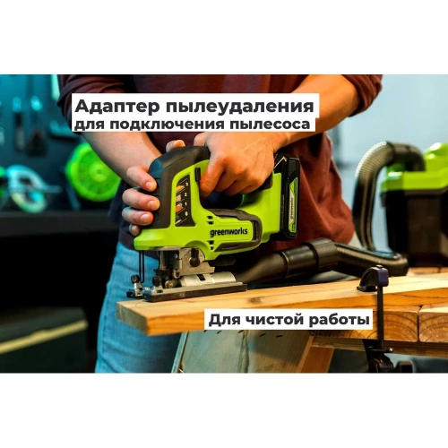 Лобзик GreenWorks GD24JS, 24V, б/щет, 100мм, 800-3000/мин, 4-ст.маятник, алюмниевая подошва, LED, 1x2Ач, ЗУ, коробка 3601407VUA фото 10 Лобзик GreenWorks GD24JS, 24V, б/щет, 100мм, 800-3000/мин, 4-ст.маятник, алюмниевая подошва, LED, 1x2Ач, ЗУ, коробка 3601407VUA фото 10