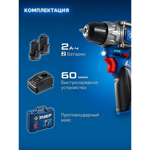 Дрель-шуруповерт ЗУБР Профессионал компакт 12В, 45Нм, 2 аккумулятора, тип Т7, 2Ач, кейс DB-121-22 фото 11