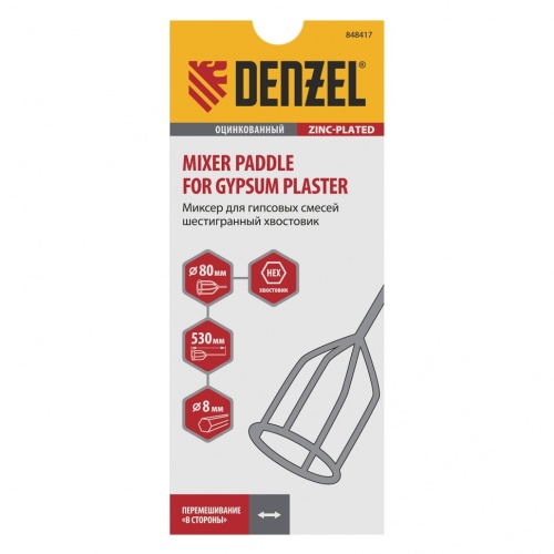 Миксер для гипсовых смесей Denzel 848417 530х80 мм шестигранный хвостовик 8 мм фото 4 Миксер для гипсовых смесей Denzel 848417 530х80 мм шестигранный хвостовик 8 мм фото 4