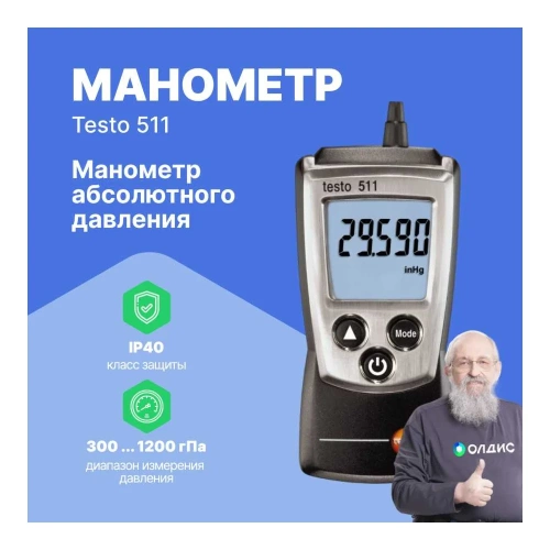 Манометр абсолютного давления Testo 511 серии Pocket Line 0560 0511 фото 3 Манометр абсолютного давления Testo 511 серии Pocket Line 0560 0511 фото 3