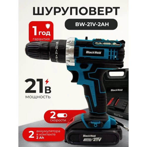 Дрель-шуруповерт BlackWeld аккумуляторная DZ04-2B 21V 2.0Ah 150154 фото 3 Дрель-шуруповерт BlackWeld аккумуляторная DZ04-2B 21V 2.0Ah 150154 фото 3