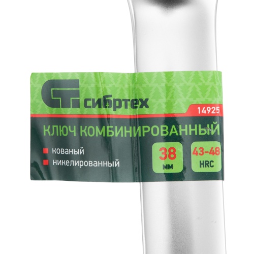 Ключ комбинированный 38мм, никелированный Сибртех фото 6