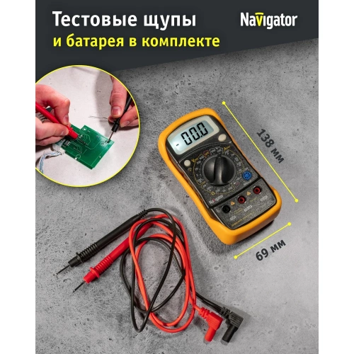 Мультиметр Navigator NMT-Mm01-830L 82428 фото 7