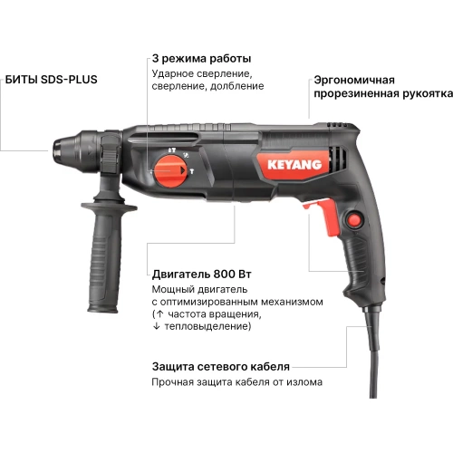 Перфоратор KEYANG SDS-plus HD26-800T 800 Вт, 2,5 Дж, 5500 уд/мин фото 4 Перфоратор KEYANG SDS-plus HD26-800T 800 Вт, 2,5 Дж, 5500 уд/мин фото 4