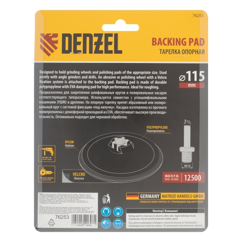 Тарелка опорная для дрели и УШМ с липучкой, 115 мм, твердая, с адаптером c М14 на d8 Denzel фото 7