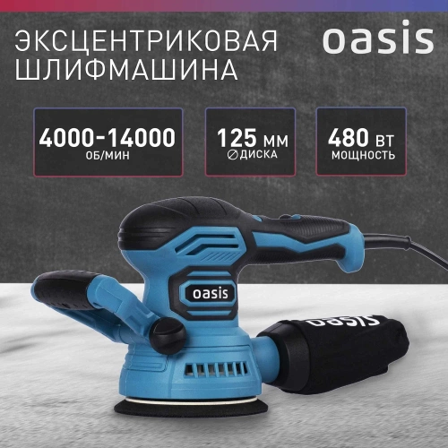 Вибрационная эксцентриковая шлифовальная машина OASIS GX-48 фото 3