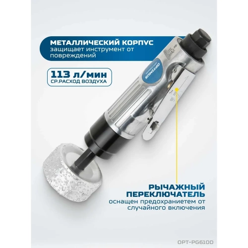Пневматическая бормашинка для зачистки шин Optimus 2500 об/ мин, в комплекте с камнем OPT-PG610D фото 3