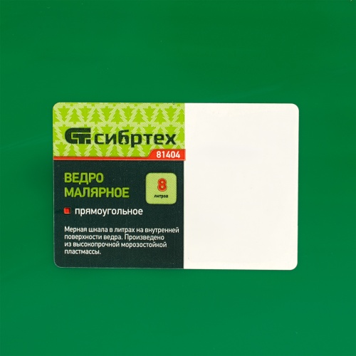 Ведро малярное пластмассовое, прямоугольное, 8 л Сибртех фото 8
