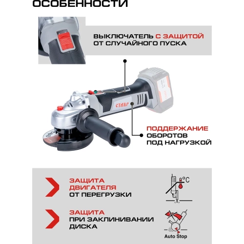 Шлифовальная угловая аккумуляторная машина Ставр МШУА-115/20, 9020700016 фото 6