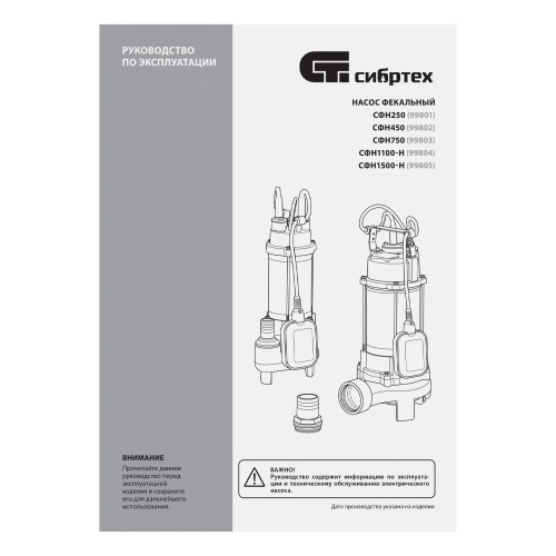 Фекальный насос СФН750, 750 Вт, напор 16 м, 22000 л/ч Сибртех фото 9