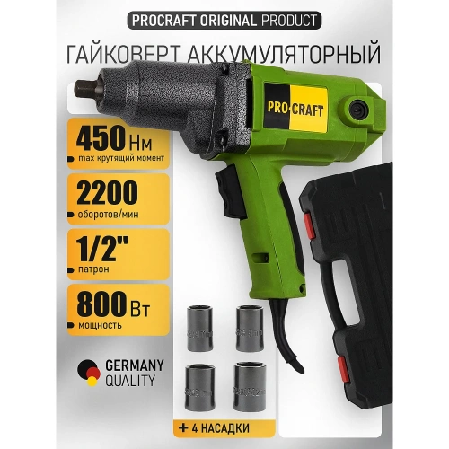 Электрический гайковерт PROCRAFT ES1450 фото 3