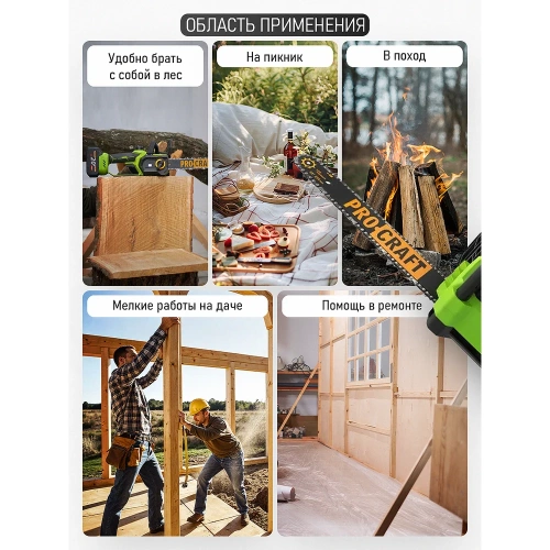 Пила цепная аккумуляторная PROCRAFT PKA34 20В 10'/12' (2 Шины+ 2 Цепи)(АКБ 3Ач+ЗУ) PKA34-1b фото 10