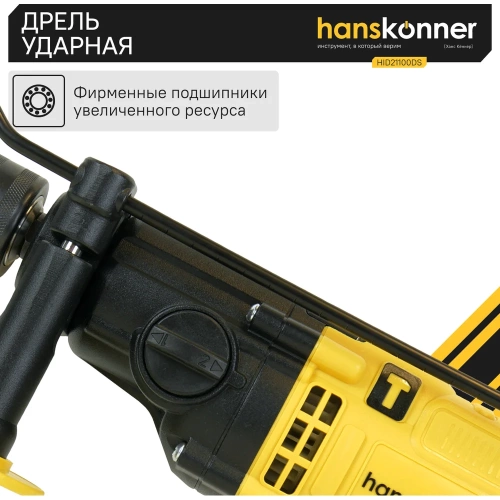 Ударная дрель Hanskonner HID21100DS фото 6 Ударная дрель Hanskonner HID21100DS фото 6