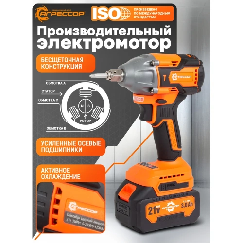 Аккумуляторный гайковерт Агрессор 350 Nm, 21V/3А, бесщеточный мотор, АКБ 2 шт., зарядное устройство 220В, набор насадок 25 шт., пластиковый кейс. GK-350W фото 7 Аккумуляторный гайковерт Агрессор 350 Nm, 21V/3А, бесщеточный мотор, АКБ 2 шт., зарядное устройство 220В, набор насадок 25 шт., пластиковый кейс. GK-350W фото 7