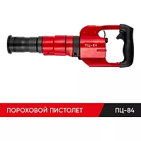 Монтажный пороховой пистолет MOLOT ПЦ-84 84020104