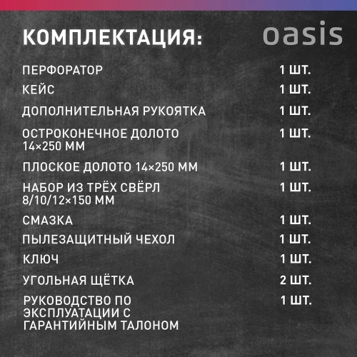 Электрический перфоратор OASIS PR-160V Pro фото 9 Электрический перфоратор OASIS PR-160V Pro фото 9