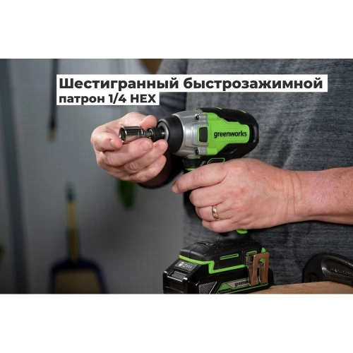 Винтоверт ударный GreenWorks GD24ID3, 24V, б/щет, 0-2800об/мин, 4000уд/мин, HEX 1/4", 300Нм, 3 режима, 1x2Ач, ЗУ, коробка 3802807VUA фото 7 Винтоверт ударный GreenWorks GD24ID3, 24V, б/щет, 0-2800об/мин, 4000уд/мин, HEX 1/4", 300Нм, 3 режима, 1x2Ач, ЗУ, коробка 3802807VUA фото 7