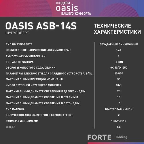 Аккумуляторный шуруповерт OASIS ASB-14S фото 7