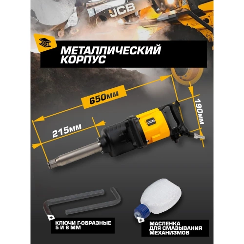 Пневмогайковерт ударный JCB 1" с длинным валом JCB-RP7495(58332) фото 6