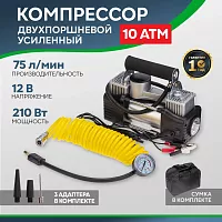 Автомобильный усиленный двухпоршневой компрессор REXANT 75 л/мин, 10 атм 80-0523