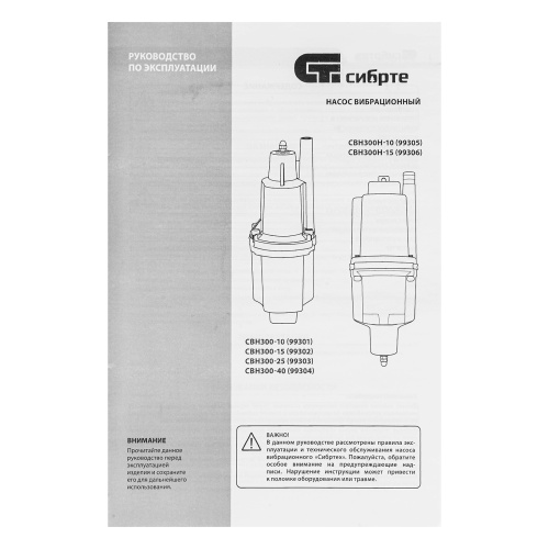 Вибрационный насос СВН300-40, верхний забор, 300 Вт, напор 75 м, 1200 л/ч, кабель 40 м Сибртех фото 8