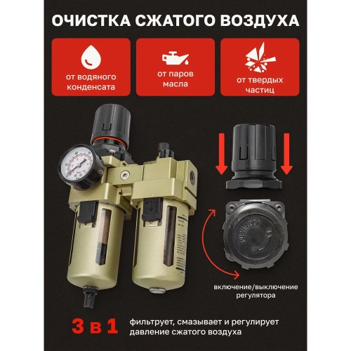 Блок подготовки воздуха 3/8" фильтр-регулятор + лубрикатор 10Мк, 3000 л/мин Forcekraft  FK-AC4010-03(54390) фото 5