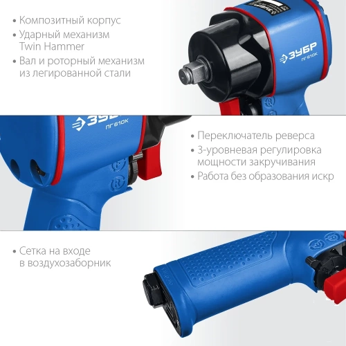 Ударный пневматический гайковерт ЗУБР ПГ-610к 64270 фото 6